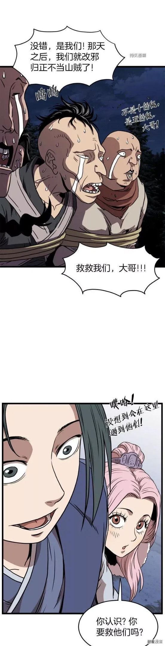 登录武林系统漫画,第78话30图