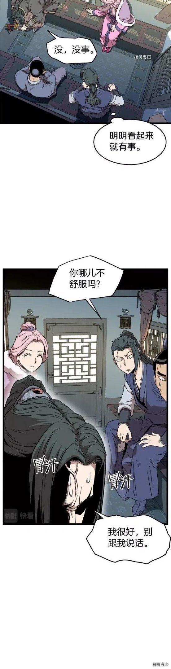 登录武林系统漫画,第78话4图