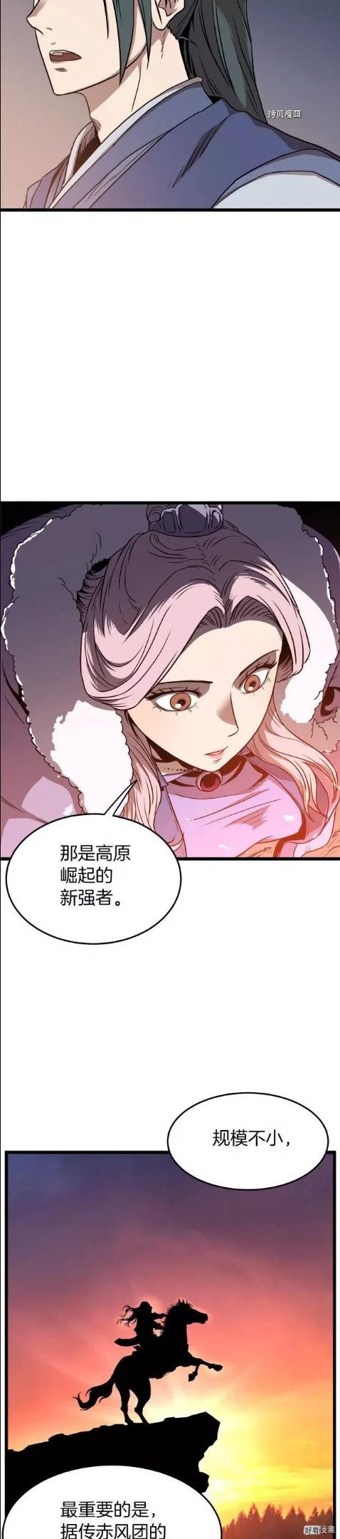 登录武林系统漫画,第78话12图