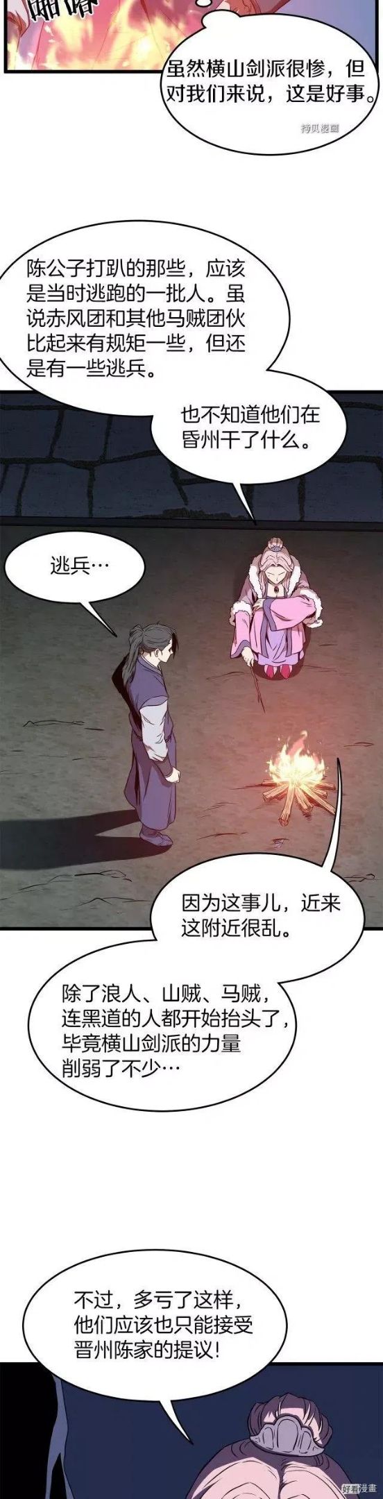 登录武林系统漫画,第78话16图