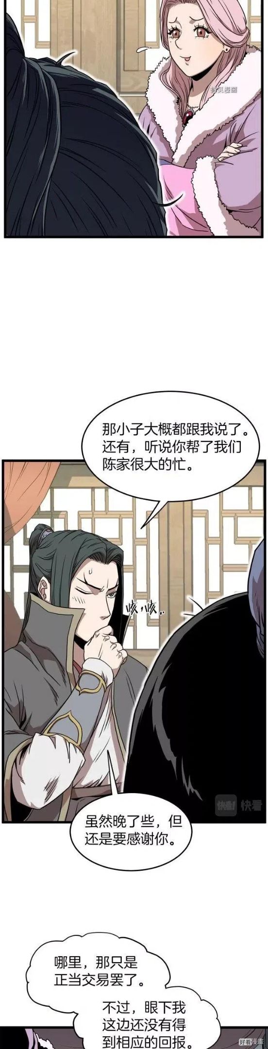 登录武林系统漫画,第78话7图