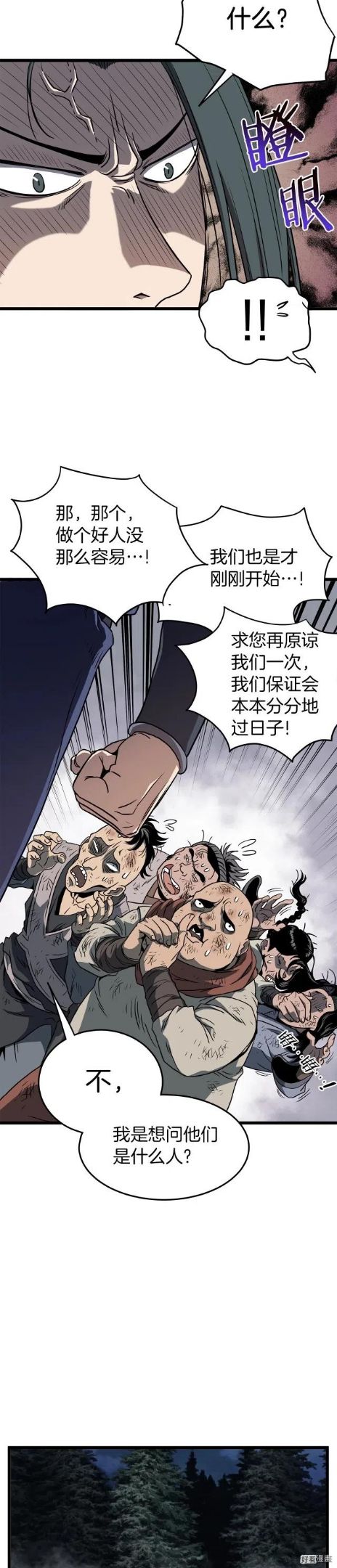 登录武林系统漫画,第79话9图