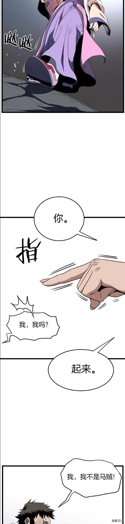 登录武林系统漫画,第79话18图