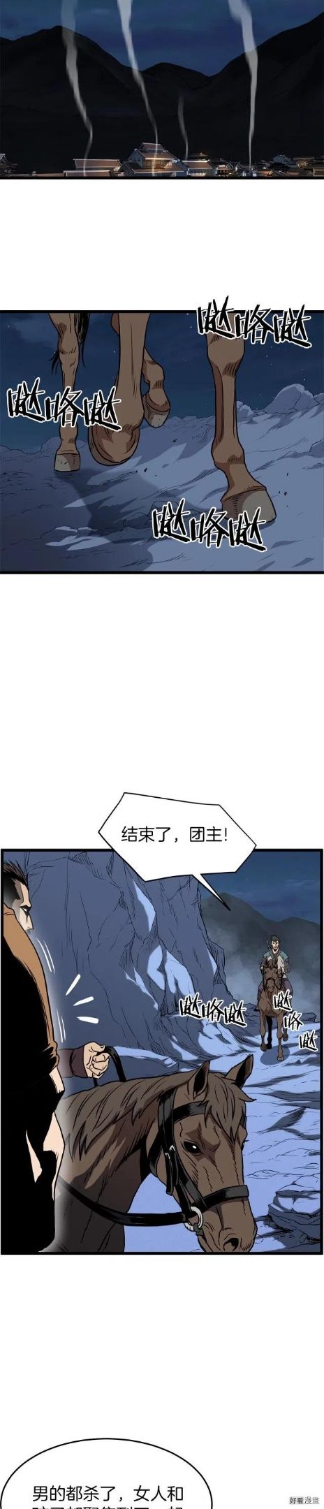 登录武林系统漫画,第79话26图