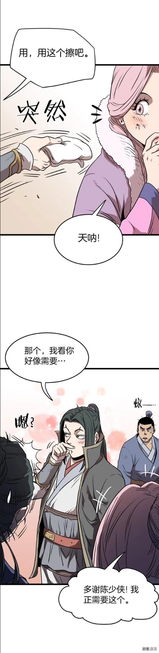 登录武林系统漫画,第79话36图