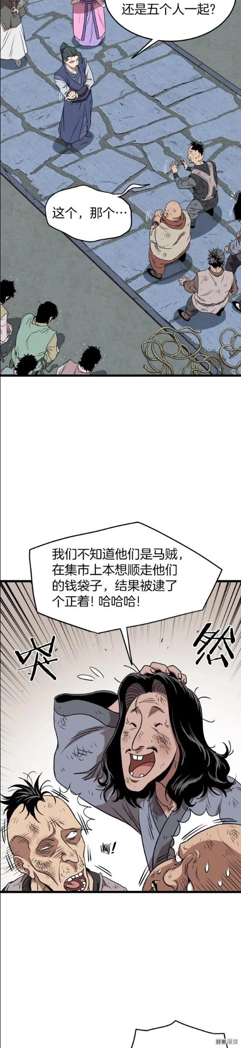 登录武林系统漫画,第79话8图