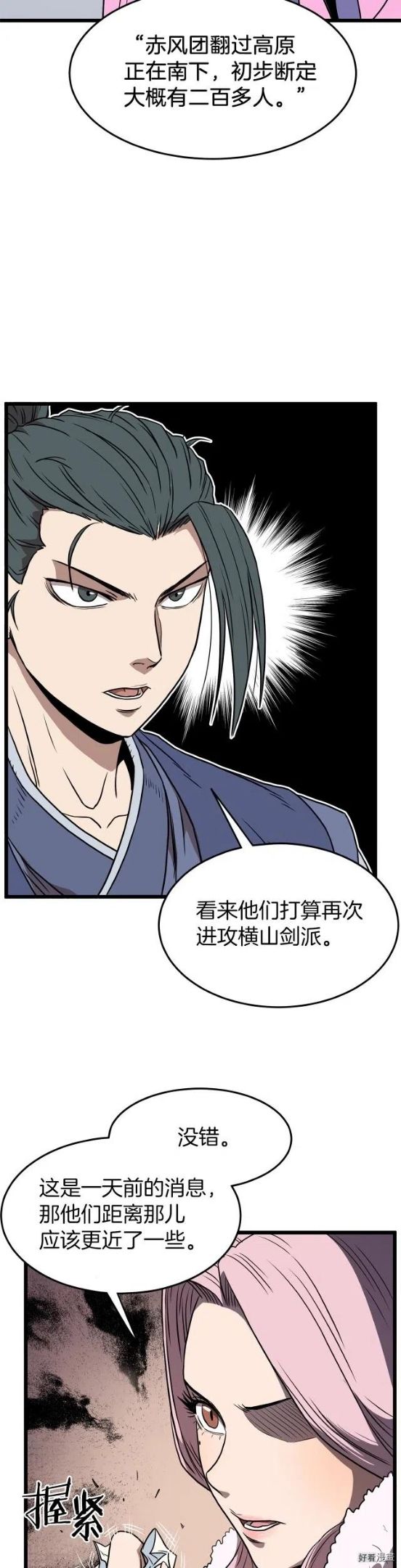 登录武林系统漫画,第79话15图