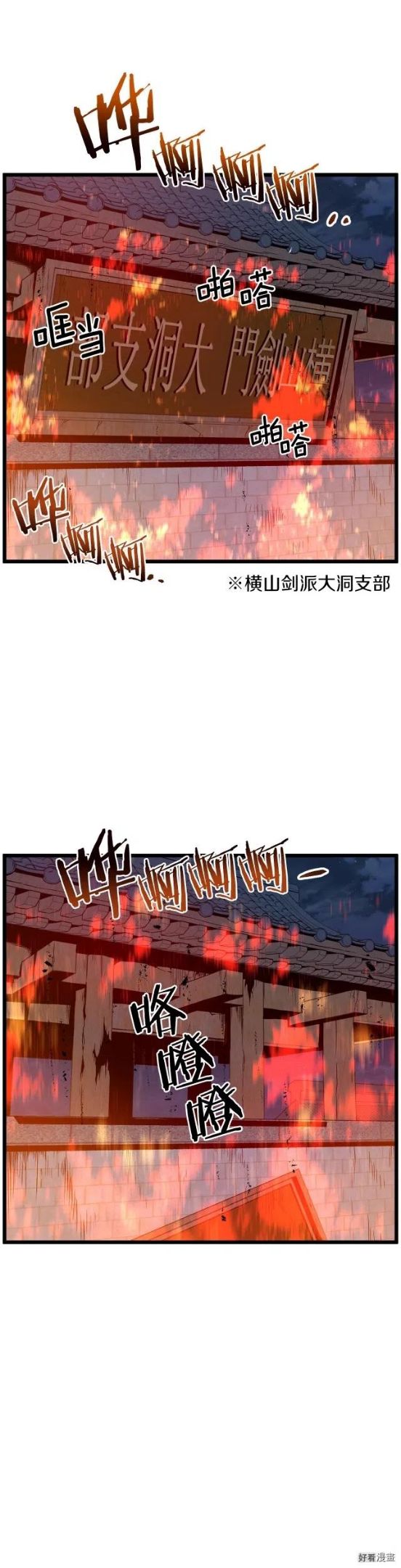 登录武林系统漫画,第79话32图