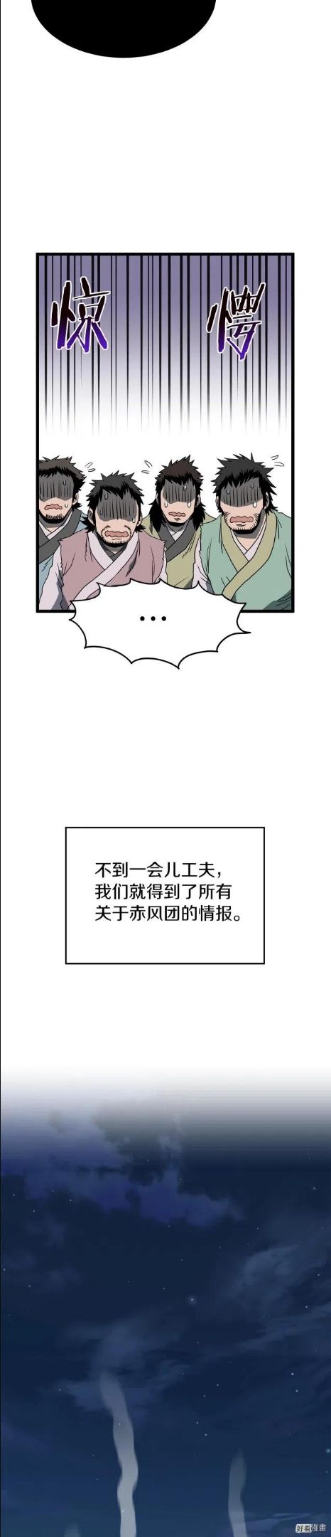 登录武林系统漫画,第79话25图