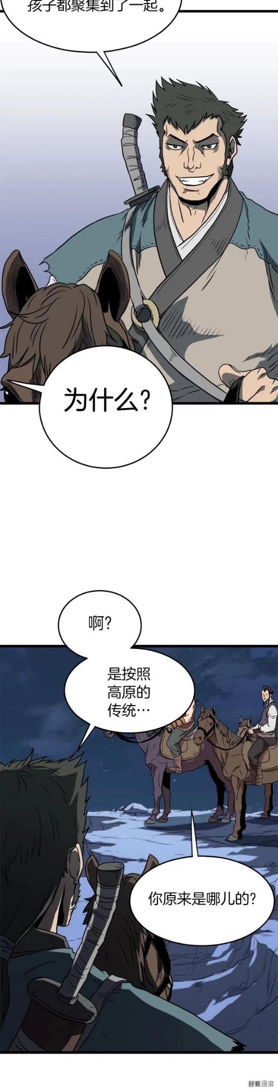 登录武林系统漫画,第79话27图