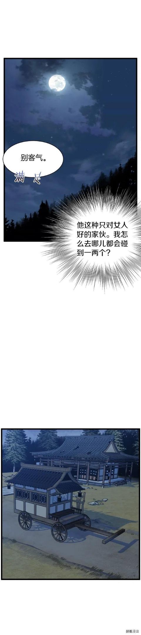 登录武林系统漫画,第79话37图