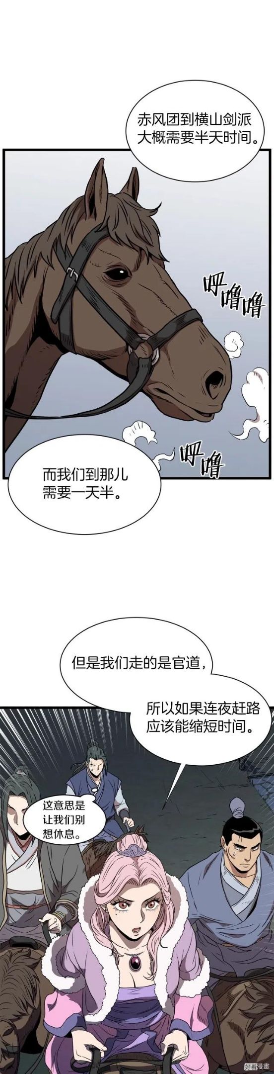 登录武林系统漫画,第79话38图