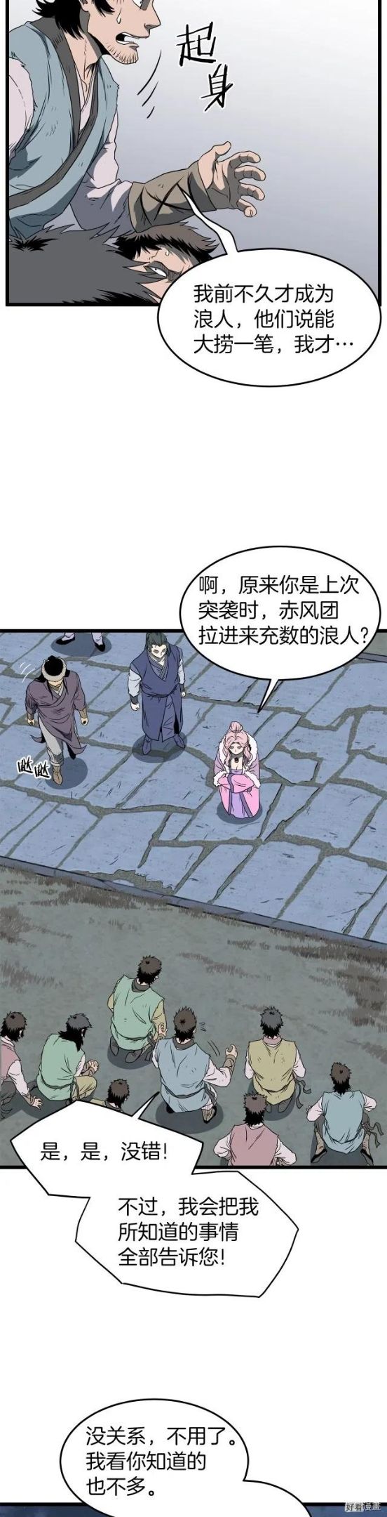 登录武林系统漫画,第79话19图