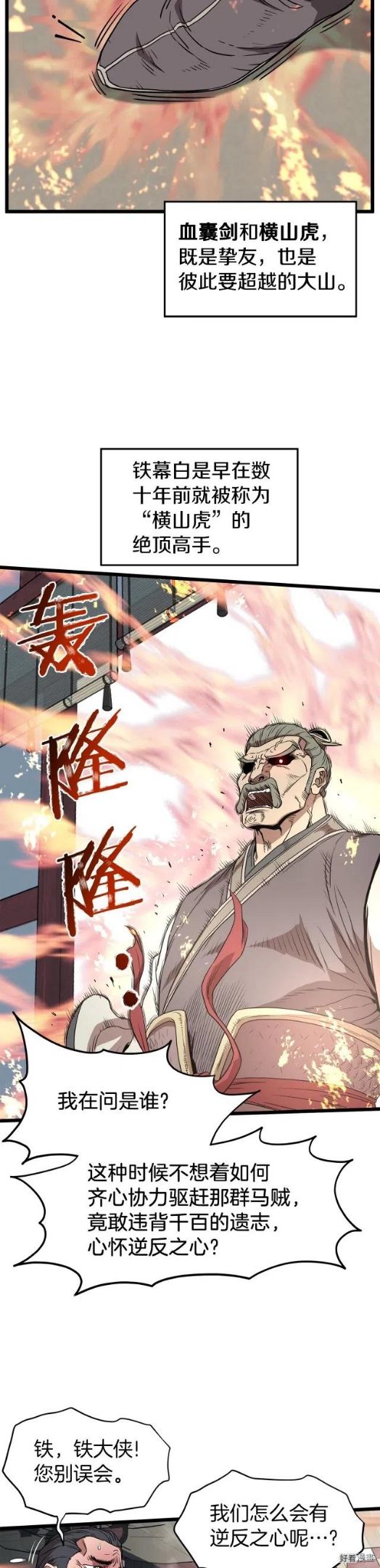 登录武林系统漫画,第80话9图