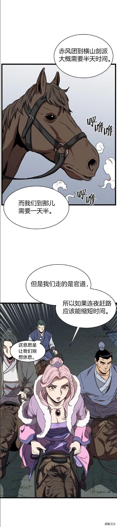 登录武林系统漫画,第80话1图