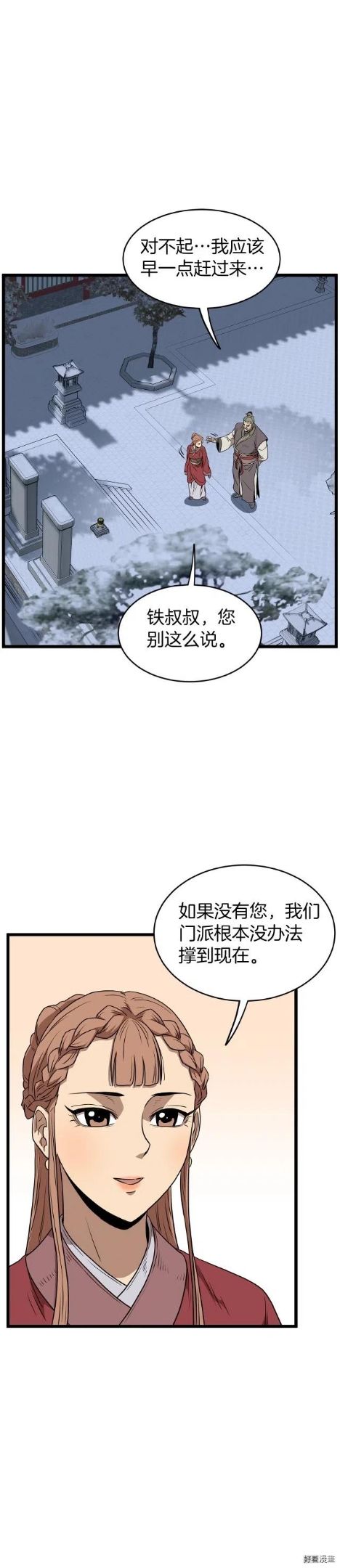 登录武林系统漫画,第80话31图