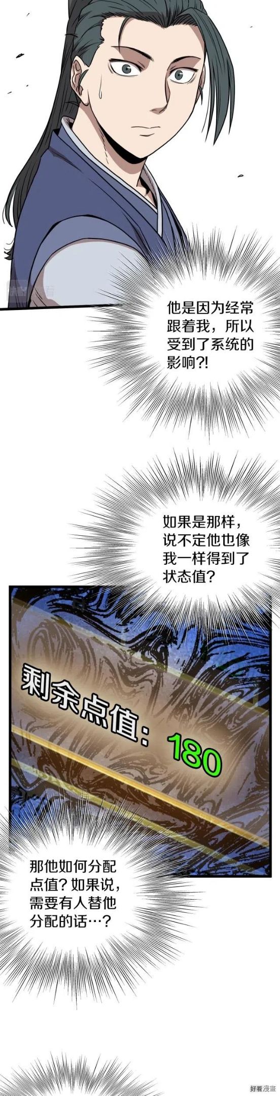 登录武林系统漫画,第80话20图