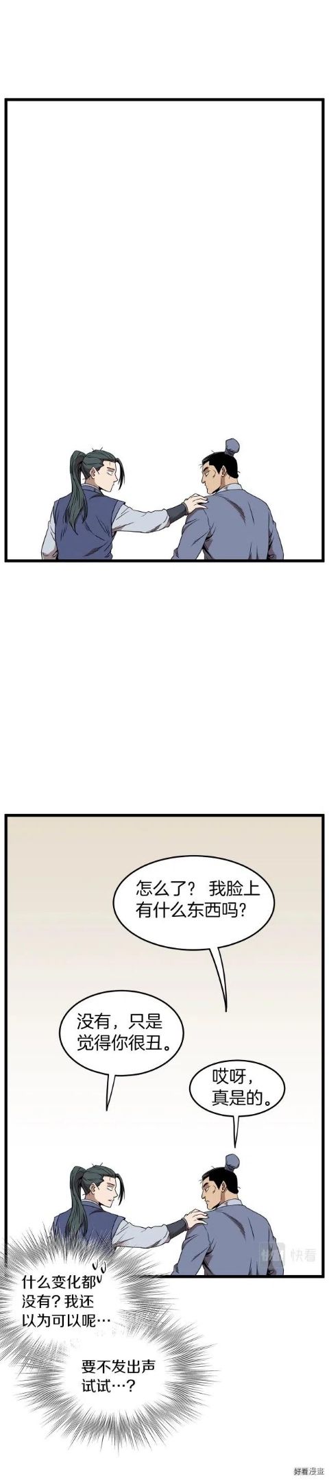 登录武林系统漫画,第80话22图