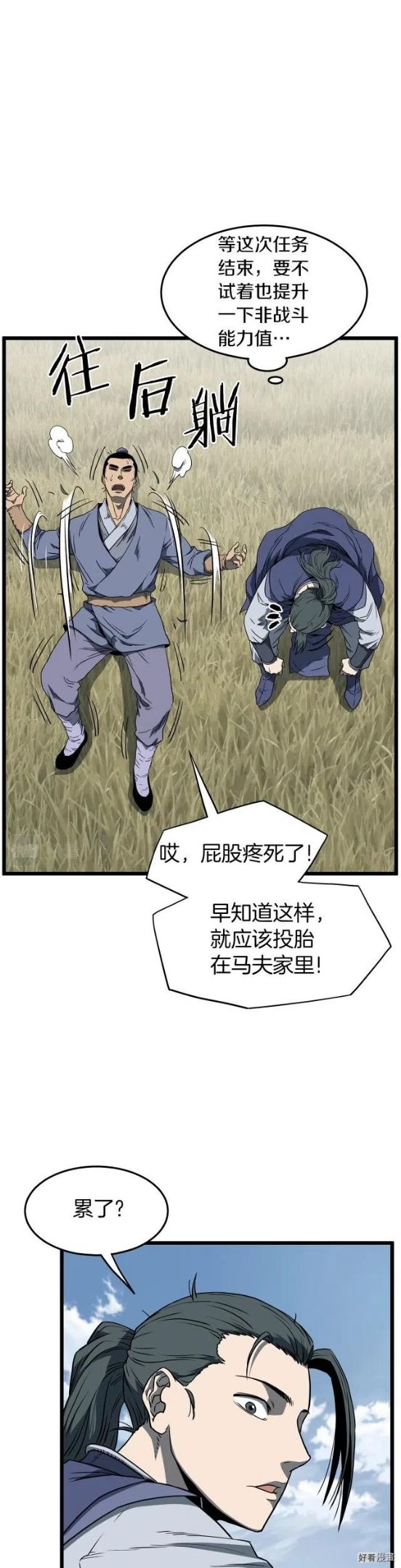 登录武林系统漫画,第80话16图