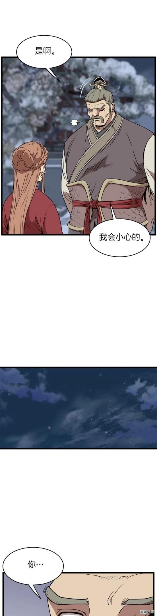 登录武林系统漫画,第80话33图