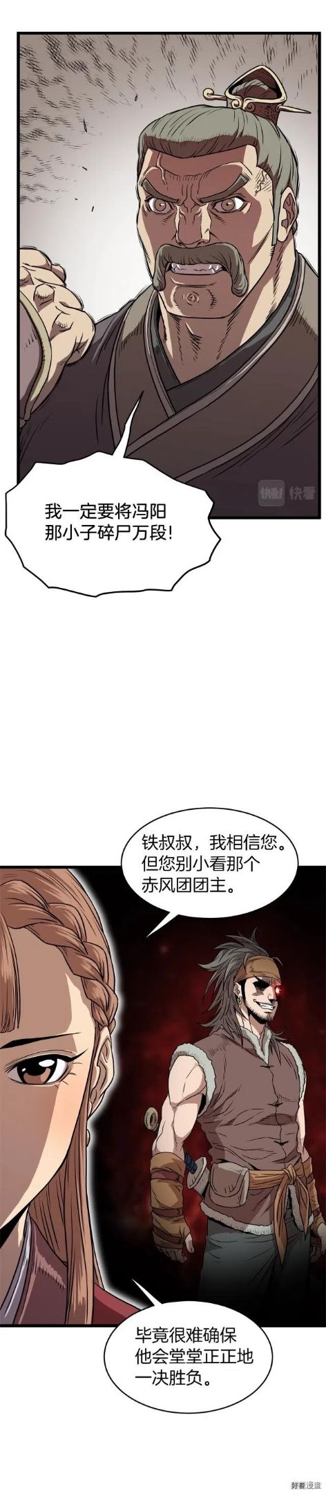 登录武林系统漫画,第80话32图