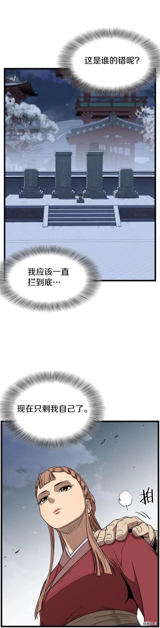 登录武林系统漫画,第80话30图