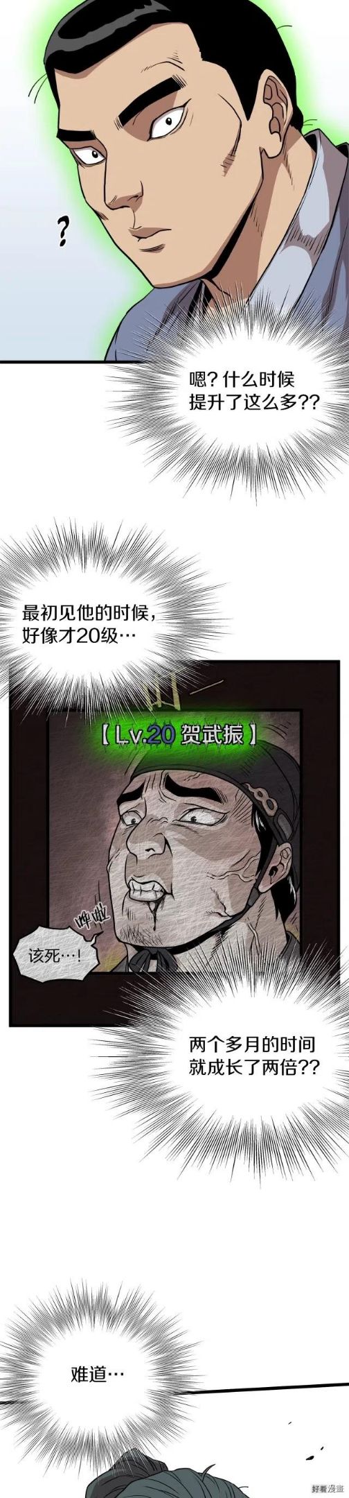 登录武林系统漫画,第80话19图