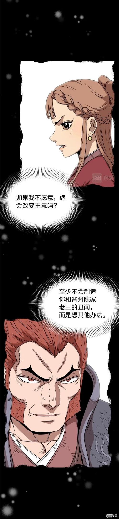 登录武林系统漫画,第80话26图