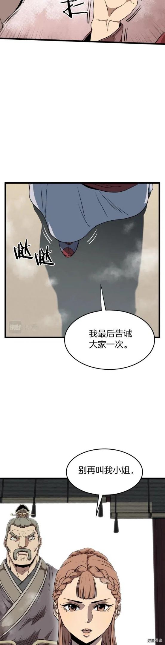 登录武林系统漫画,第80话13图