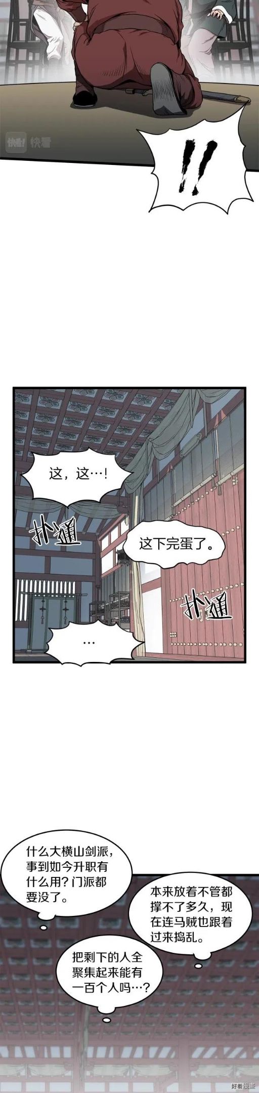 登录武林系统漫画,第80话6图