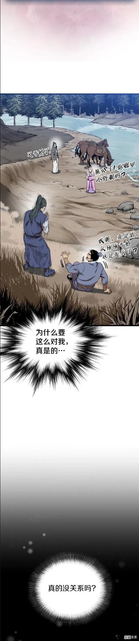 登录武林系统漫画,第80话25图