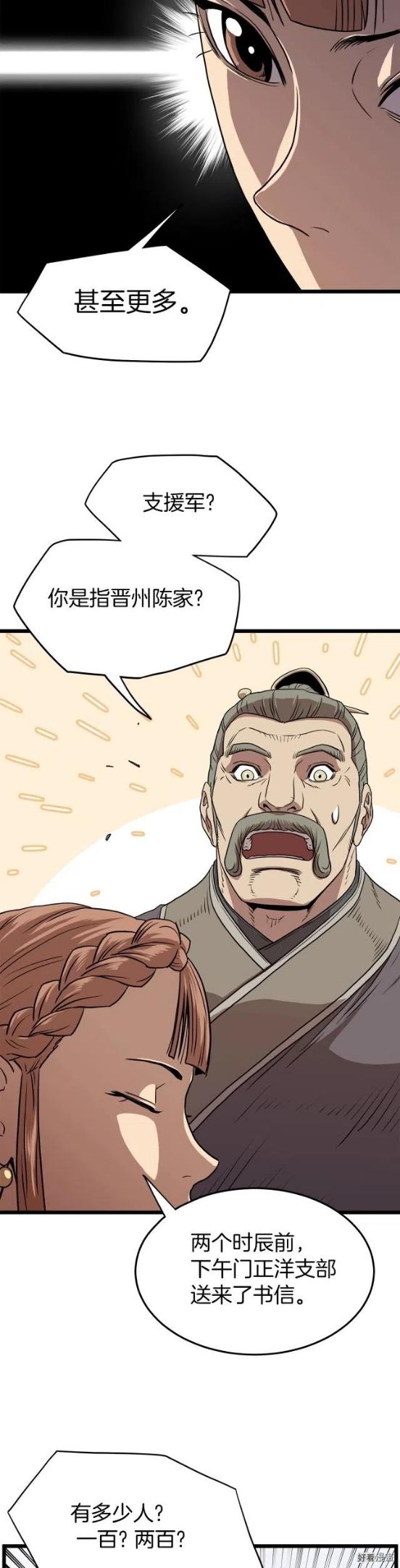 登录武林系统漫画,第80话35图