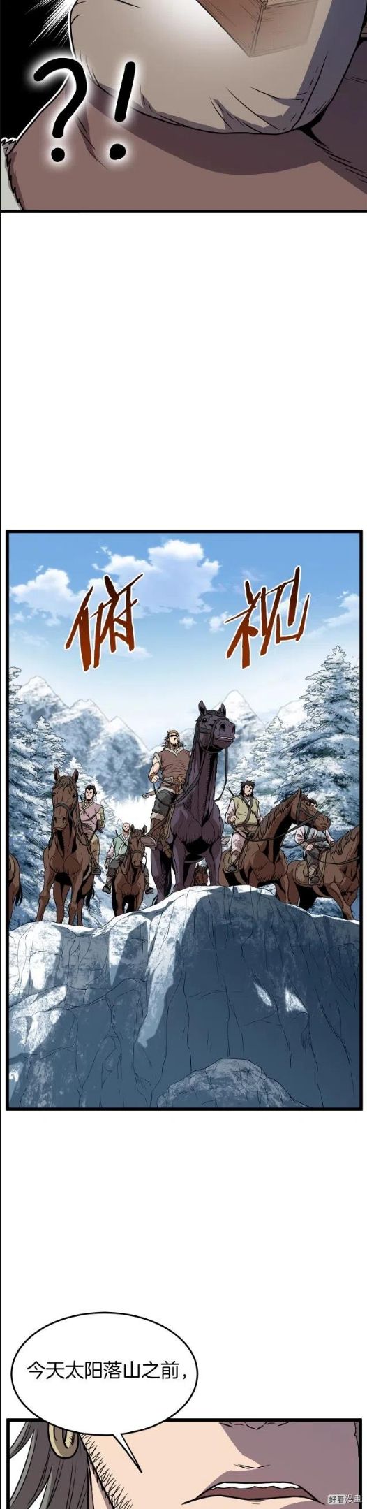 登录武林系统漫画,第81话22图