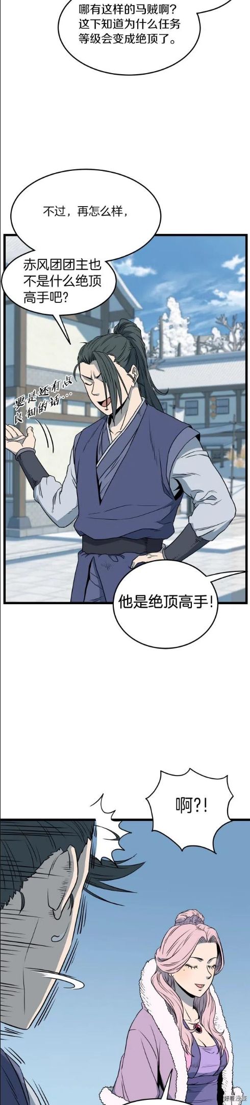 登录武林系统漫画,第81话9图