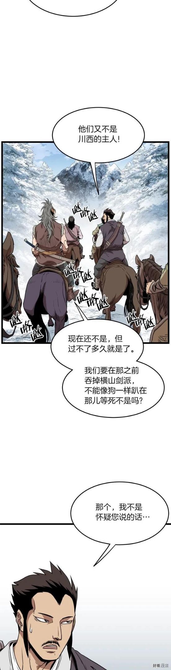 登录武林系统漫画,第81话14图