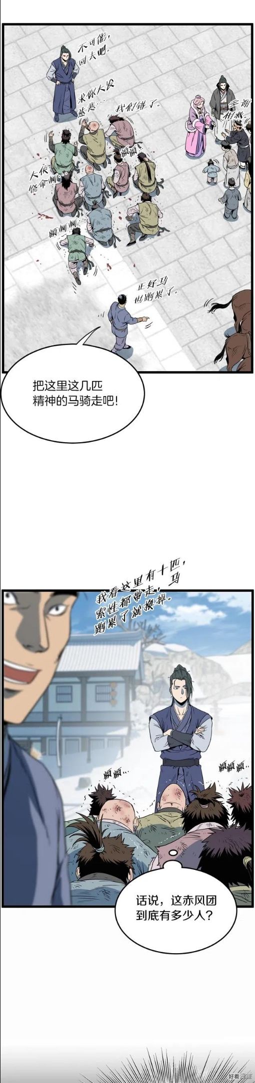 登录武林系统漫画,第81话6图