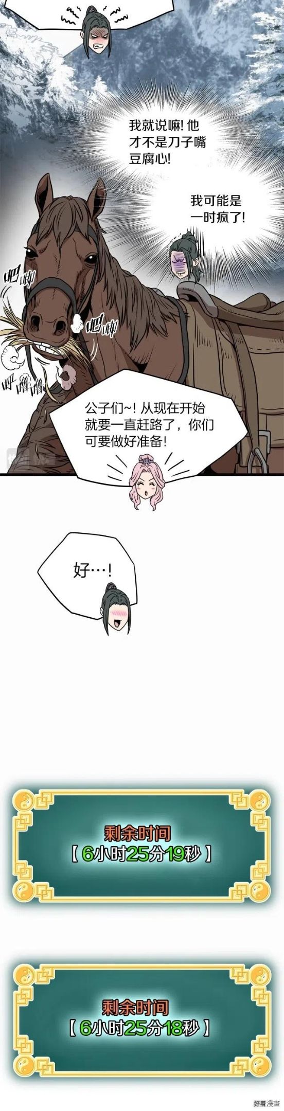 登录武林系统漫画,第81话35图