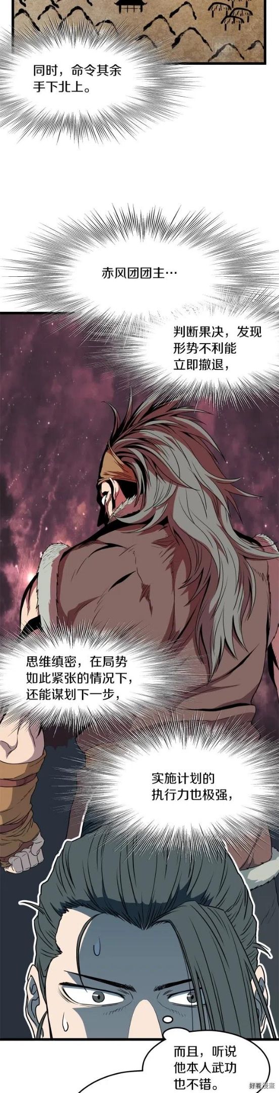 登录武林系统漫画,第81话8图