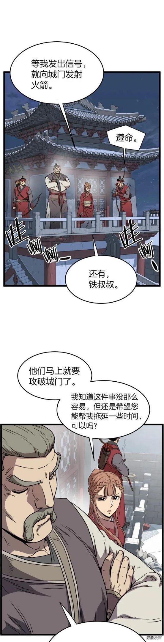 登录武林系统漫画,第82话7图