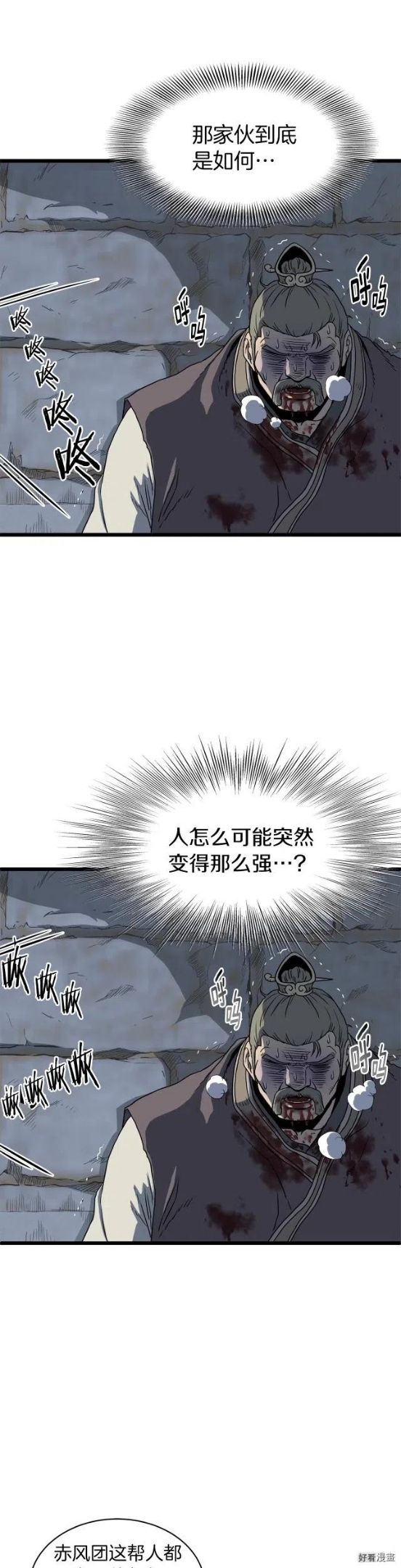 登录武林系统漫画,第82话35图