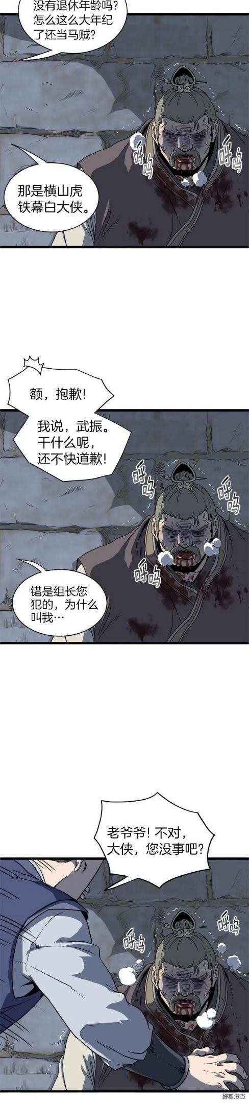 登录武林系统漫画,第82话36图