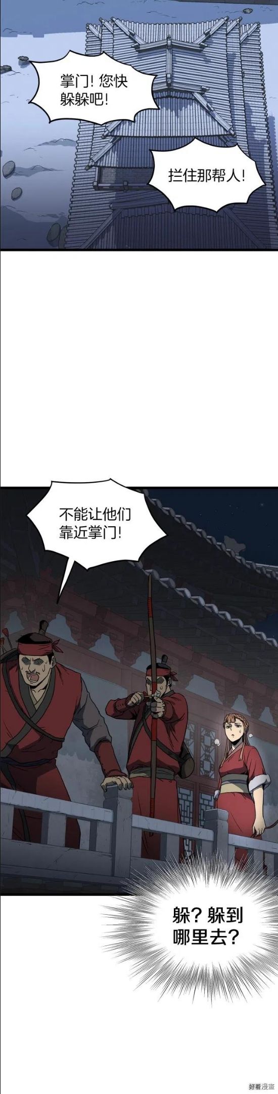 登录武林系统漫画,第82话30图