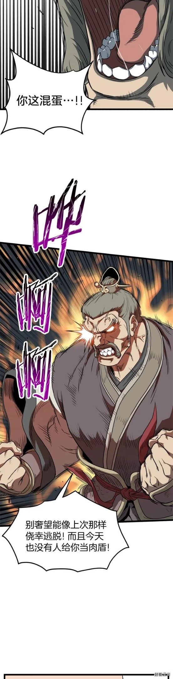 登录武林系统漫画,第82话21图