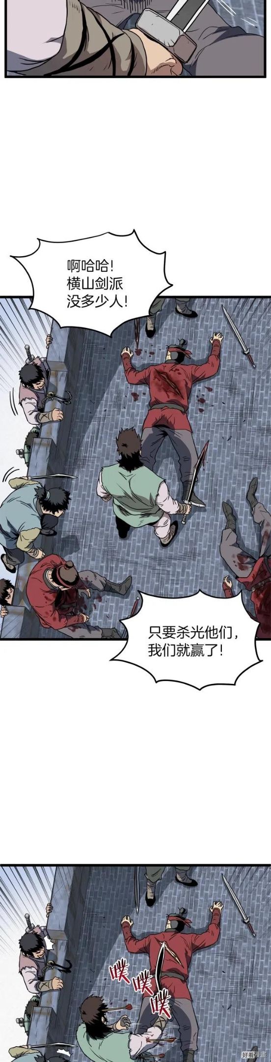 登录武林系统漫画,第82话27图