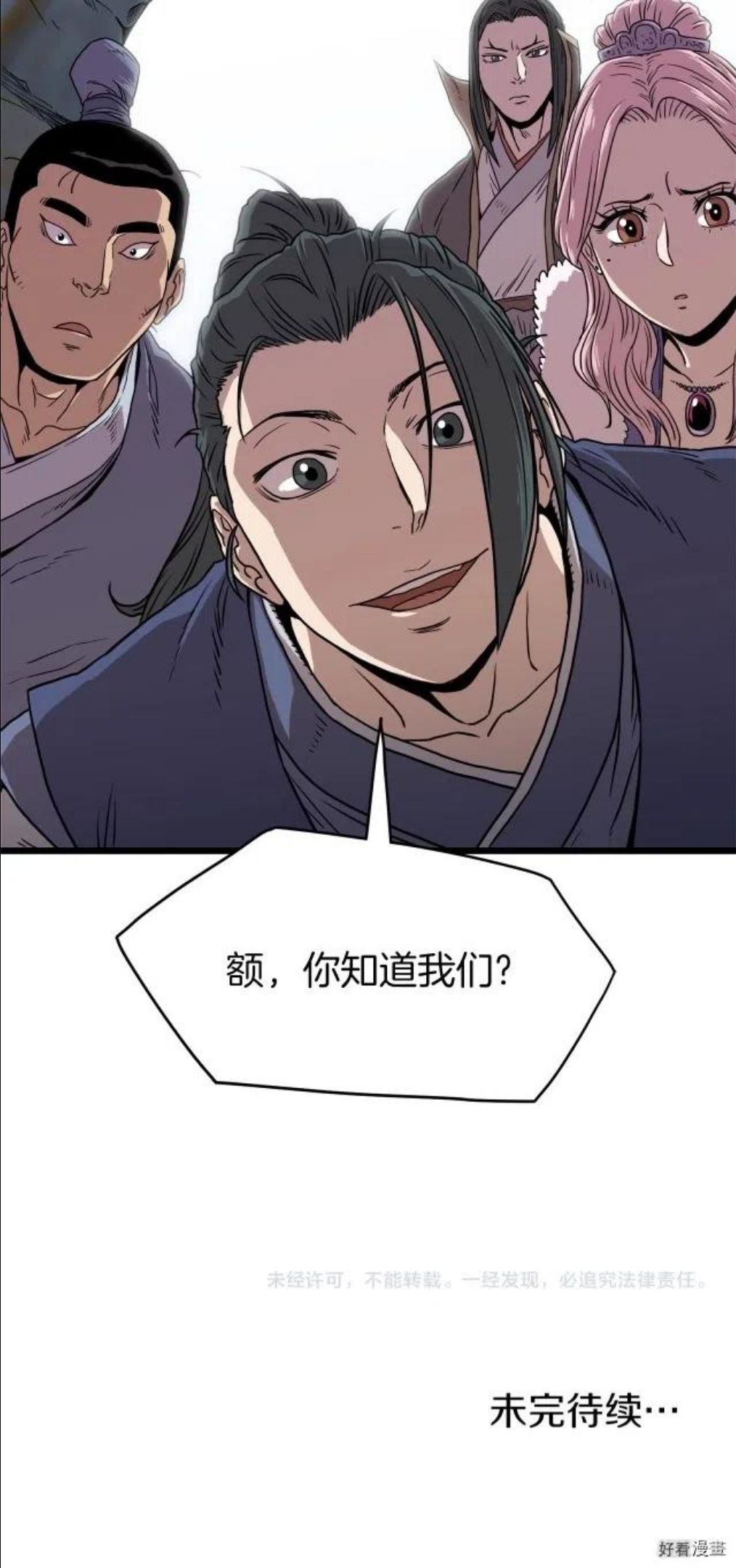 登录武林系统漫画,第82话38图