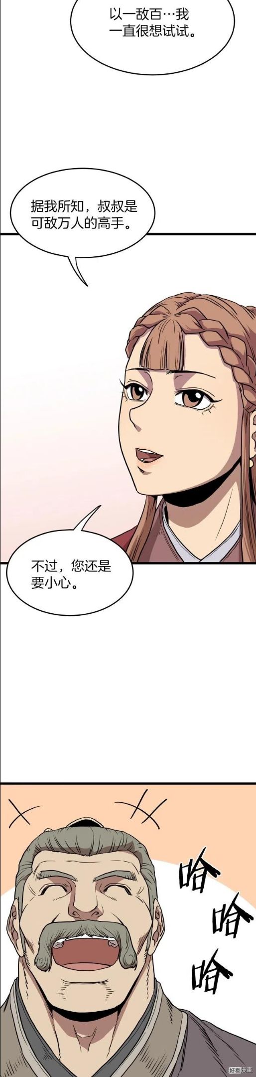 登录武林系统漫画,第82话8图