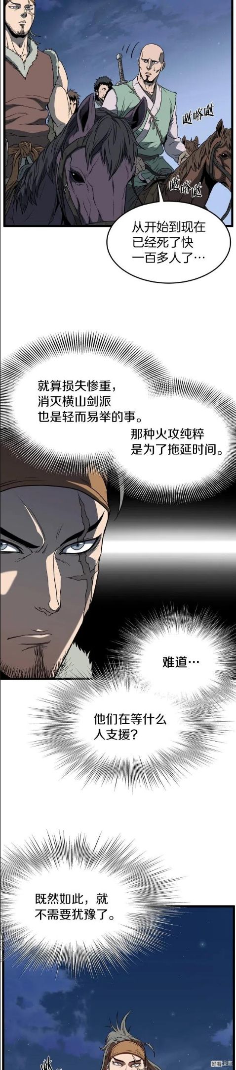 登录武林系统漫画,第82话13图