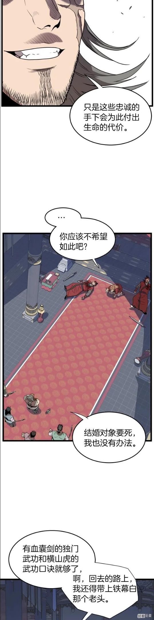 登录武林系统漫画,第83话22图