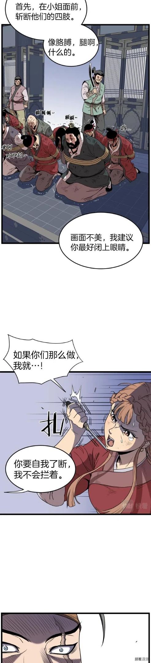 登录武林系统漫画,第83话21图