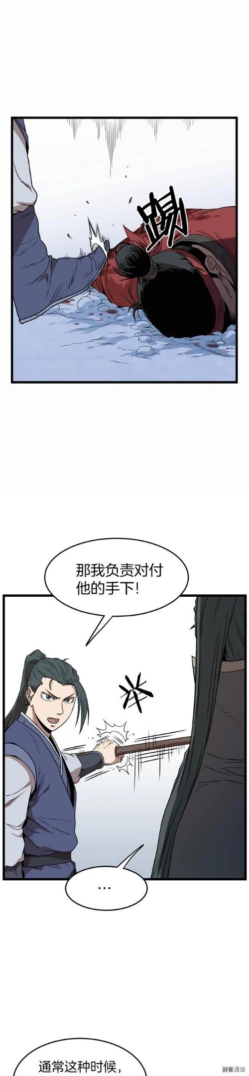 登录武林系统漫画,第83话12图